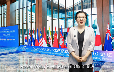 2026RCEP地方政府暨友城合作（黄山）论坛签约仪式
